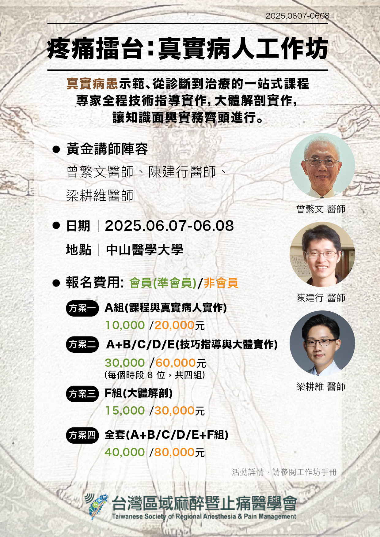 疼痛擂台：真實病人工作坊