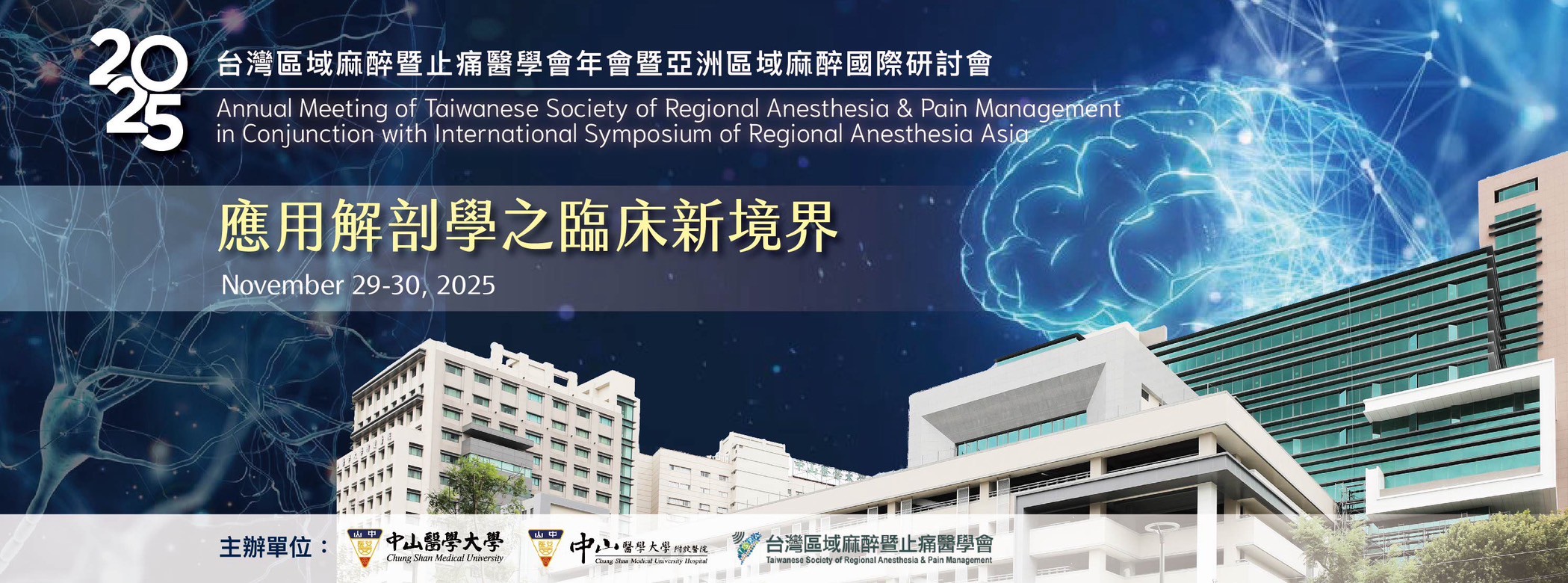 應用解剖學之臨床新境界