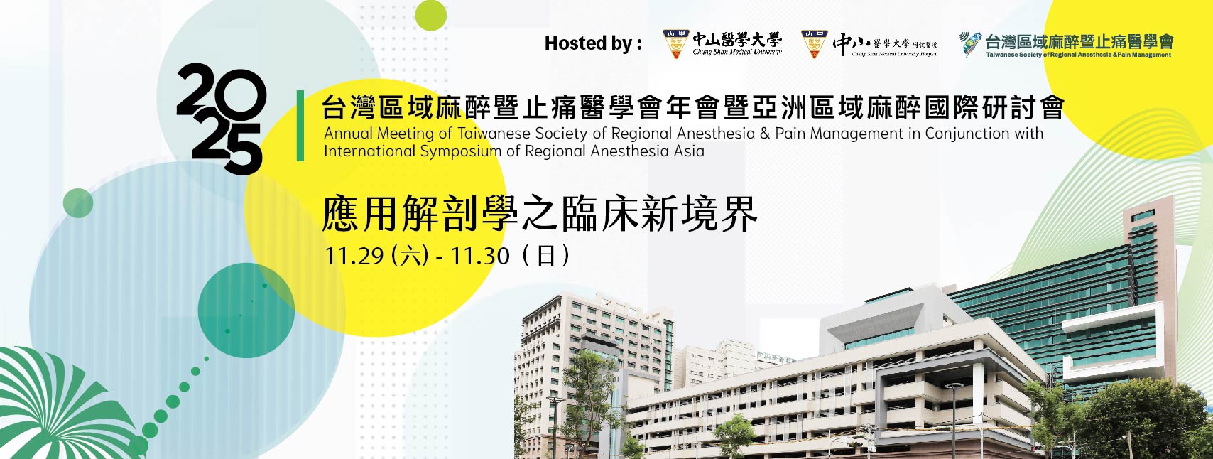 應用解剖學之臨床新境界