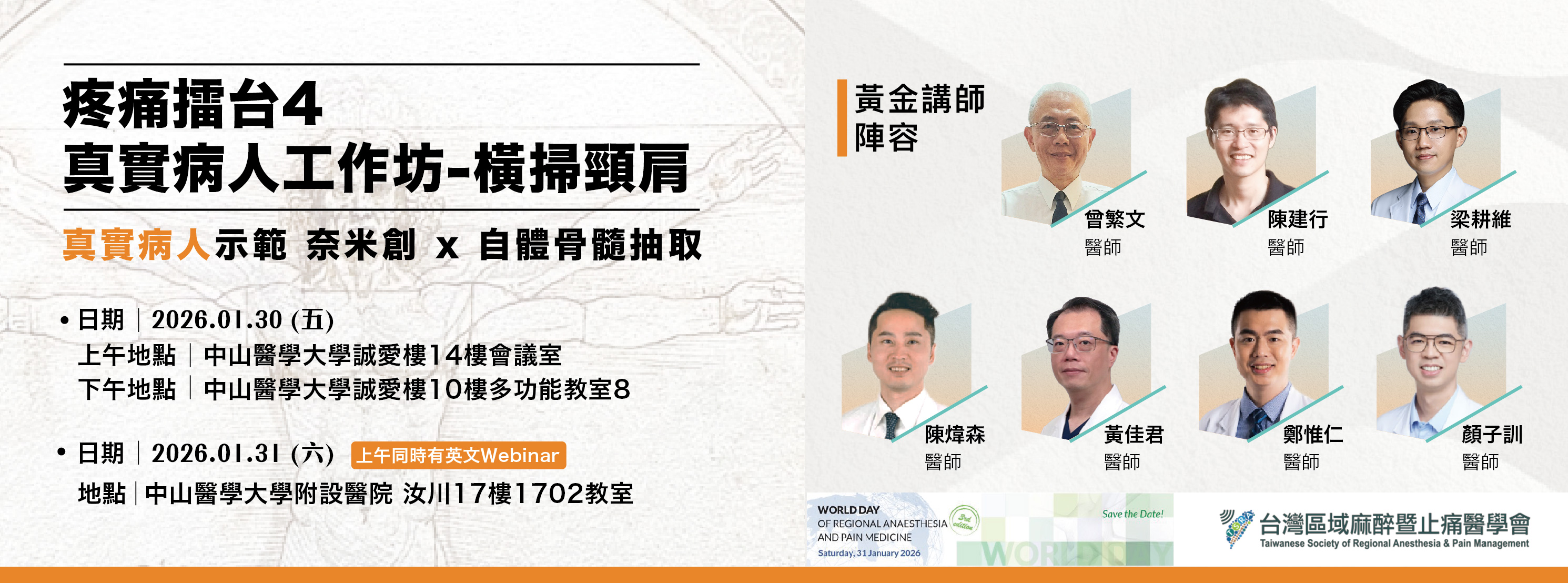 疼痛擂台 4：真實病人工作坊-橫掃頸肩