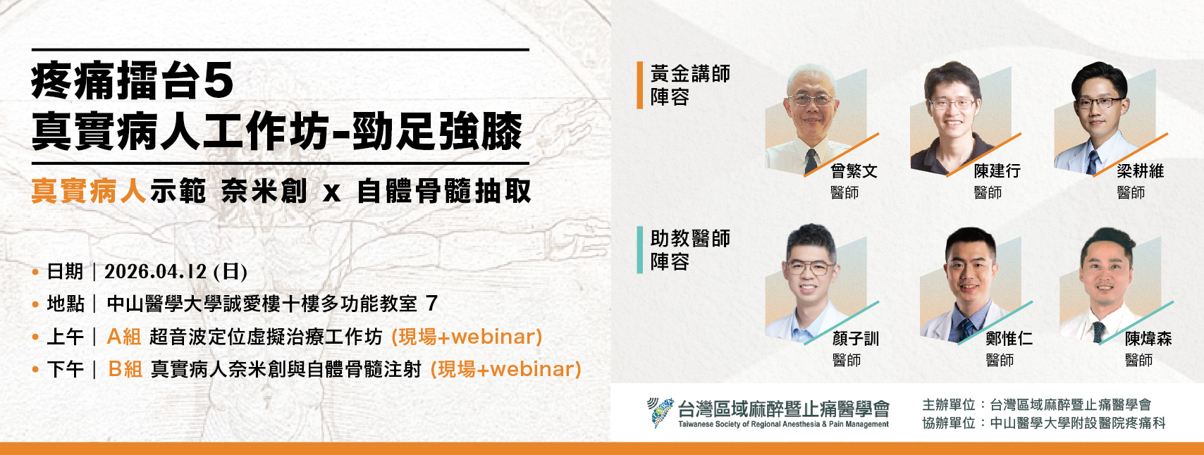 疼痛擂台 5：真實病人工作坊 - 勁足強膝