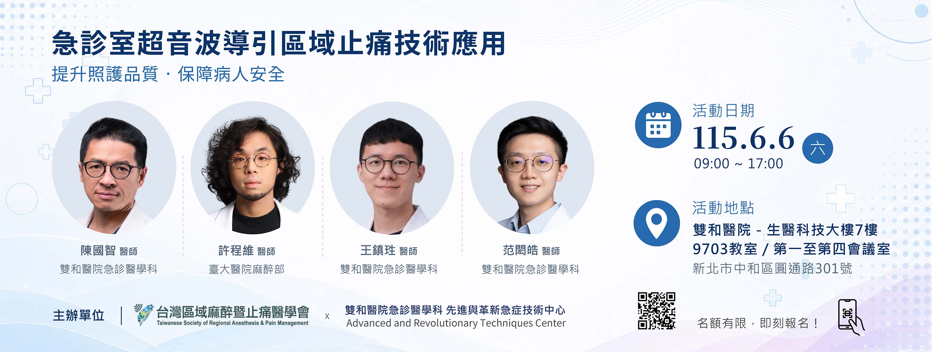 急診室超音波導引區域止痛技術應用＠June 6