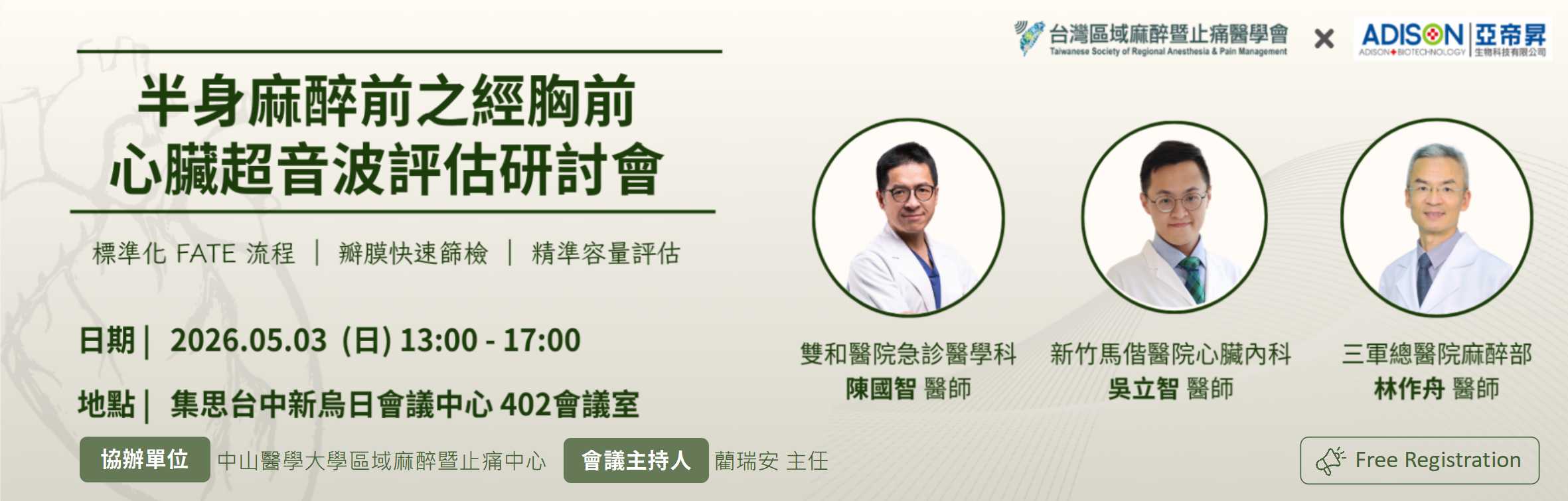 半身麻醉前之經胸前心臟超音波評估研討會＠May 3