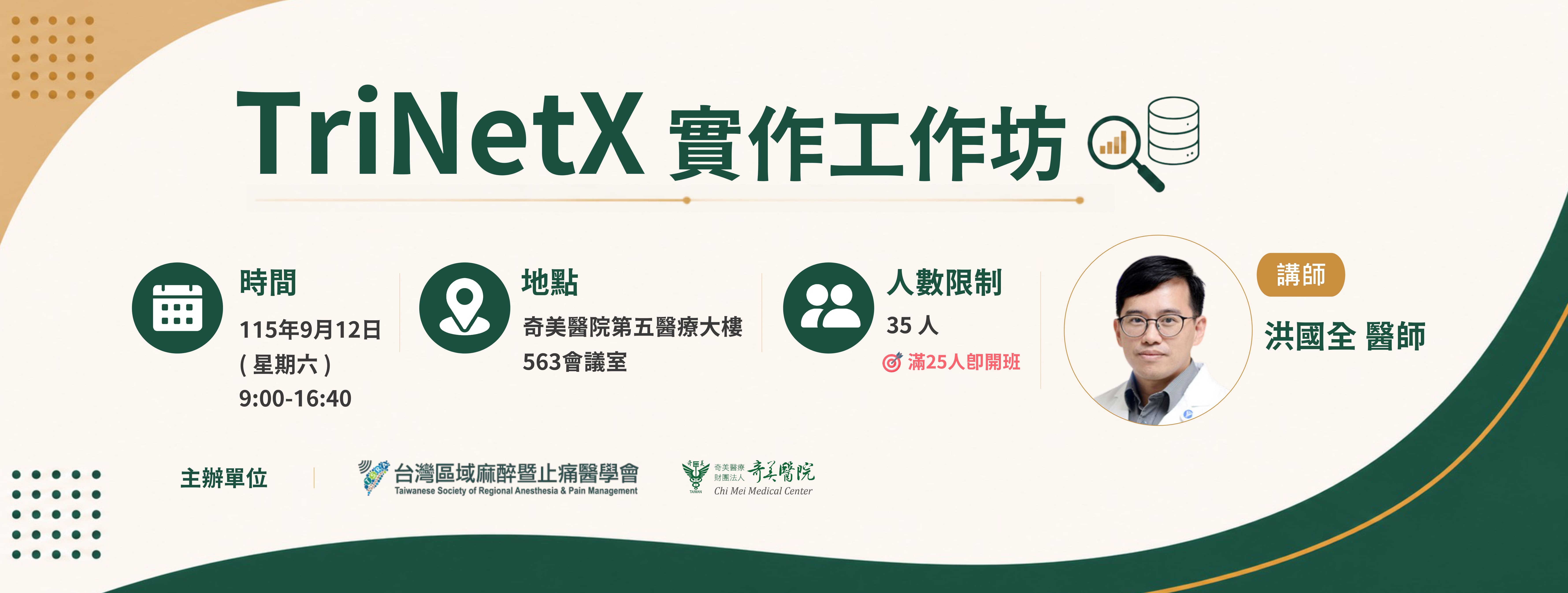 TriNetX實作工作坊 ＠September 12