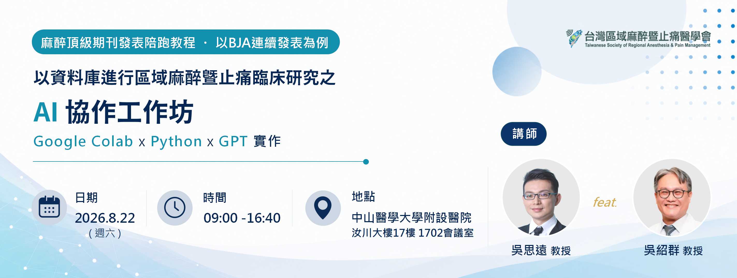 AI-Collaborative Workshop: Regional Anesthesia and Pain Management Research Using Databases @ August 22