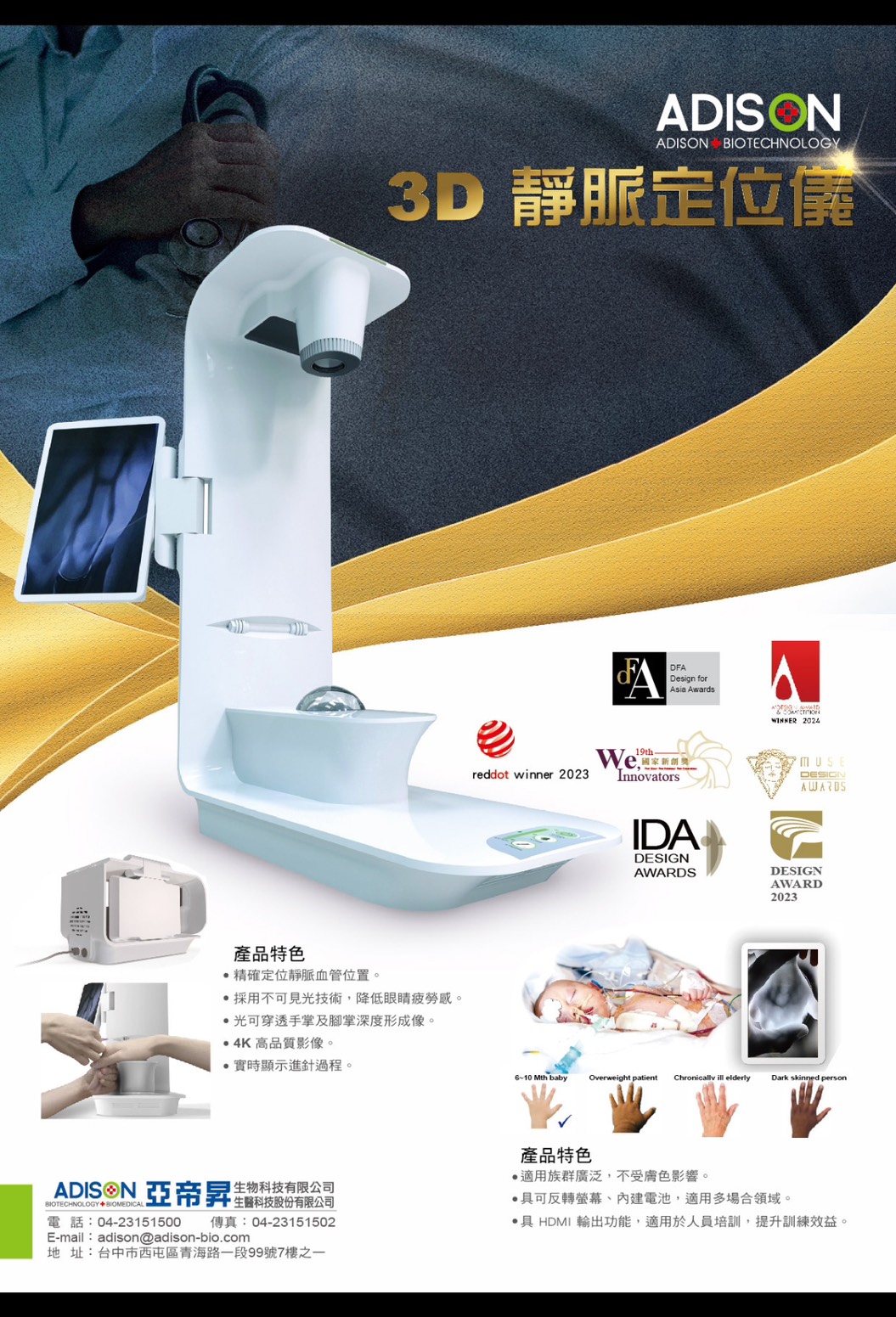 Adison Biotechnology Co., Ltd